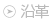 沿革