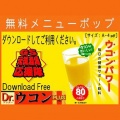 Dr.ウコン＋無料メニュー〈黄〉