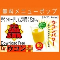 Dr.ウコン＋無料メニュー〈白〉
