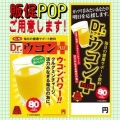 販促POPのご案内
