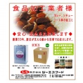 加工用チャツネご案内