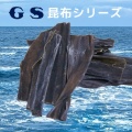 GS昆布シリーズ パンフレット